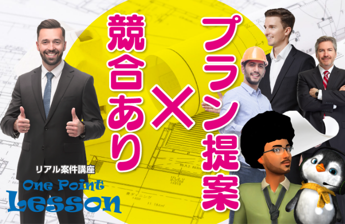 プラン提案 X 競合あり width=